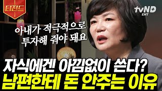 [#티전드] (150분) 아이의 자존감을 키우는 방법 알려드립니다❗️ 부부&육아 두 마리 토끼를 잡고 싶은 당신에게💌 | #어쩌다어른