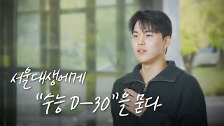 [2026학년도 수능 D-30 응원] 그 시절, 10월의 날씨는