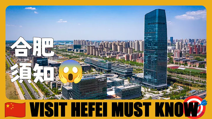 安徽之行從合肥開始，看看這是一座怎樣的城市？| 合肥旅遊 | 安徽旅遊 | 中國大陸旅遊 - 天天要聞
