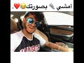 أمشي وبس بصورتك أمشي وبس بصورتك