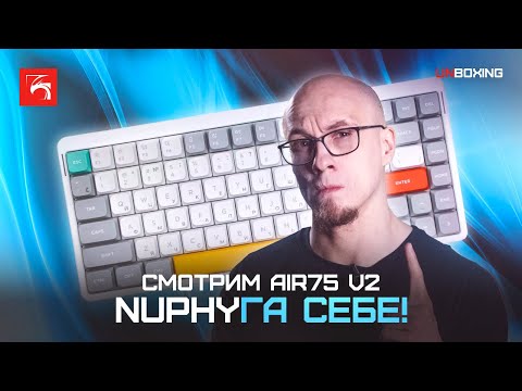 видео: Обзор NuPhy Air75 V2, беспроводная механическая низкопрофильная клавиатура, почти игровая, в дорогу