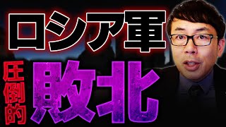 ロシア軍がハルキウ・クルスクで圧倒的敗北!補給がボロボロ!どうするの?