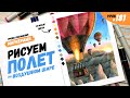 Как нарисовать воздушный шар? / Видео-урок по рисованию маркерами #181