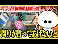 スプラ界隈で炎上中の利敵行為について話すたいじ…【切り抜き/スプラトゥーン3】