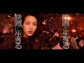 【映画「Ribbon」応援スペシャル映像】「映画と生きる 映画に生きる」（炎篇）45秒