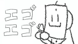 エゴエゴ/重音テト