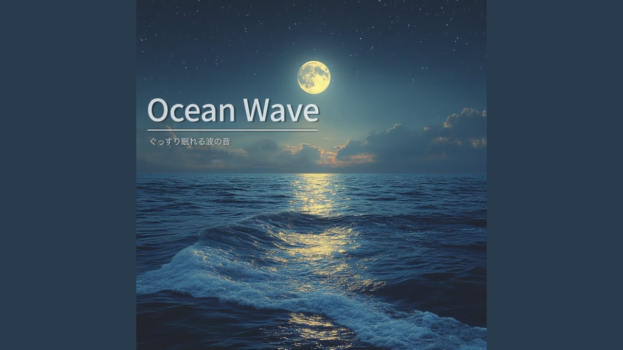 Relax Ambient θ波 (脳がとろける 超熟睡 波) auf YouTube ansehen