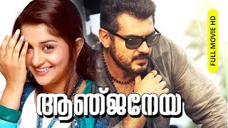 Malayalam Dubbed Super Hit Action Full Movie Anjaneya Hd Ft.ajith Kumar, Meera Jasmine