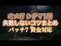 【FF14黄金】オメガシグマ編1層失敗しないコツまとめ【サクッと復習予習! ノーマルレイド パッチ7】