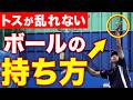 【スタテニ＋特別配信】サーブでとても大切なトスついて激論しました
