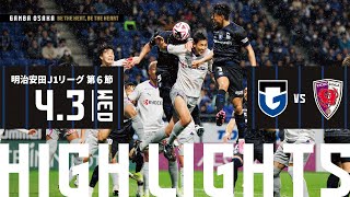 【ガンバ大阪 vs 京都サンガF.C. ハイライト】2024.4.3 明治安田J1リーグ 第6節