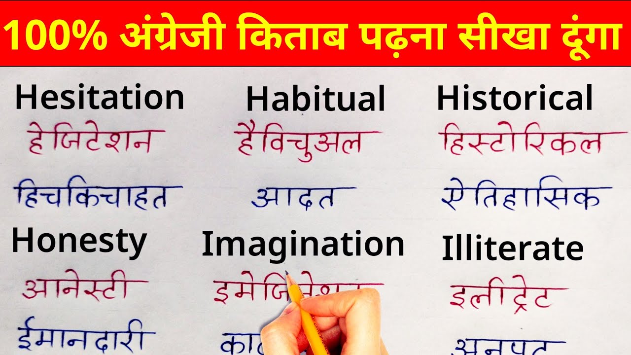 अंग्रेजी सीखने का गुरुमंत्र | English padhna kaise sikhe | How to learn english