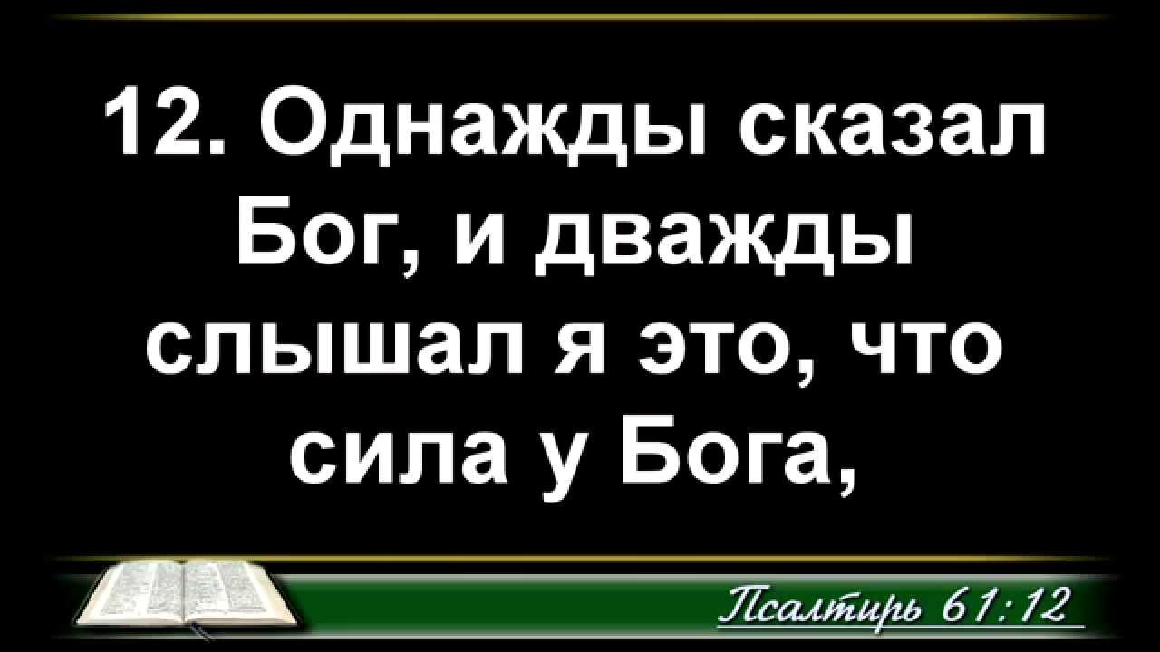 Сила у Бога - 3Christ.ru
