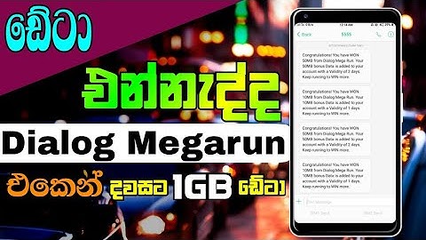 Dialog MegaRun එකෙන් 1GB Data ( කව්රුත්ම දන්නෑ මේ රහසනම් ) ඉක්මන් කරන්න 🇱🇰