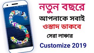 যে কেউ আপনাকে ওস্তাদ ডাকবে 100% Guarantee | Top #1 Powerful Launcher 2019 screenshot 3