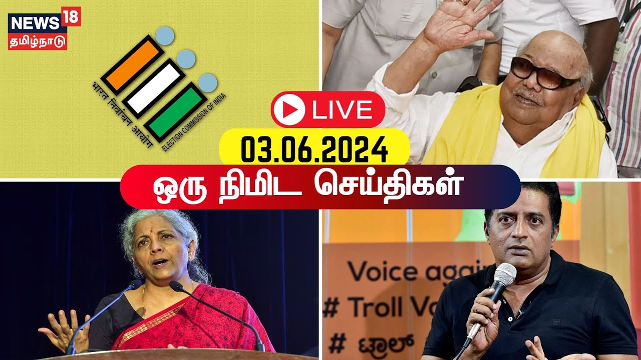  live 03 june 2024 lok sabha election 2024