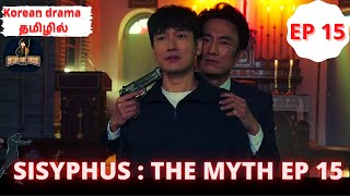[TAMIL] Sisyphus:The Myth (2021) Episode 15 | korean drama தமிழில் | Park Shin-Hye's Fantasy Mystery