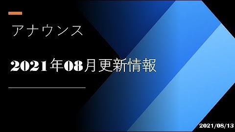 Power Automate Desktop - [アナウンス] 2021年08月更新情報