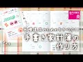 【家計簿の書き方】目標達成のためのモチベUP！超簡単な手書き家計簿│初心者におすすめ│家計管理│100均