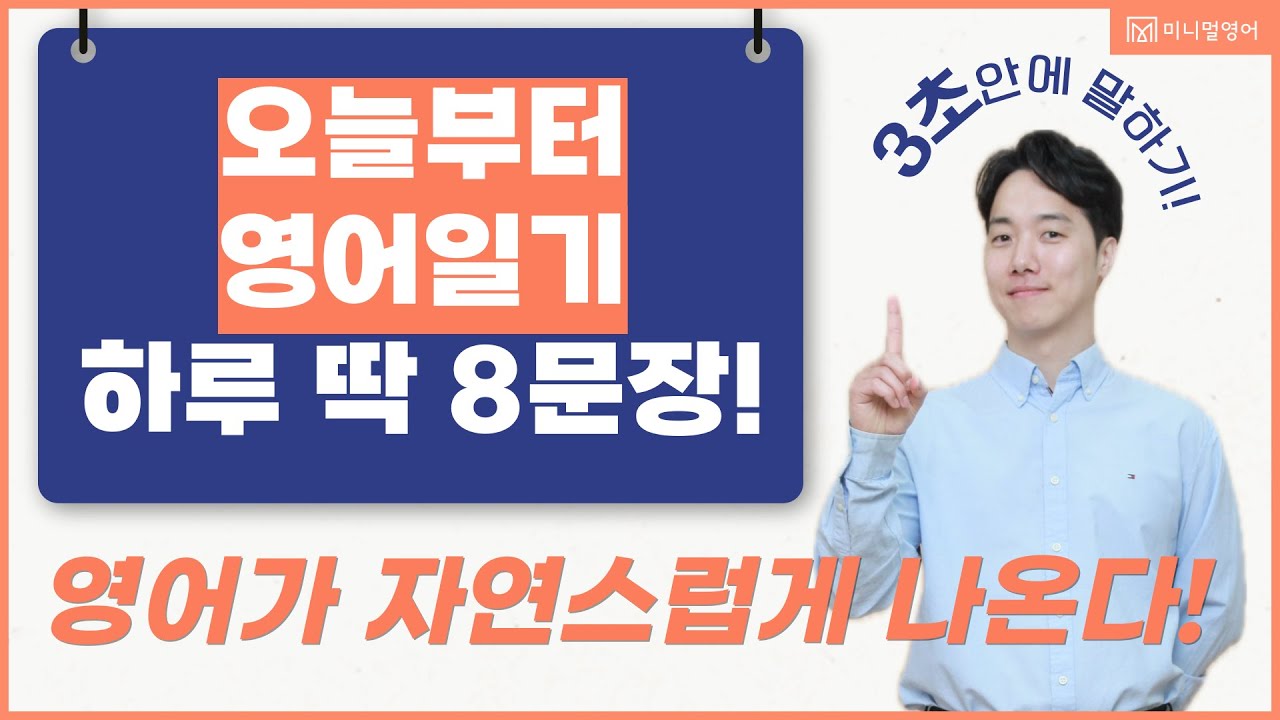 진짜 됩니다! 쉽고 재미있는 영어일기로 기초회화 시작하세요