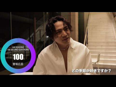 100 SECONDS QUESTIONS Pt.1 / 三代目 J SOUL BROTHERS