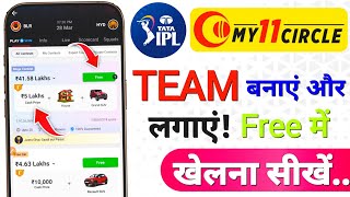 IPL 2026 | My 11 Circle Team Kaise Banaye | IPL Me Team Kaise Banaye My 11 Circle screenshot 1