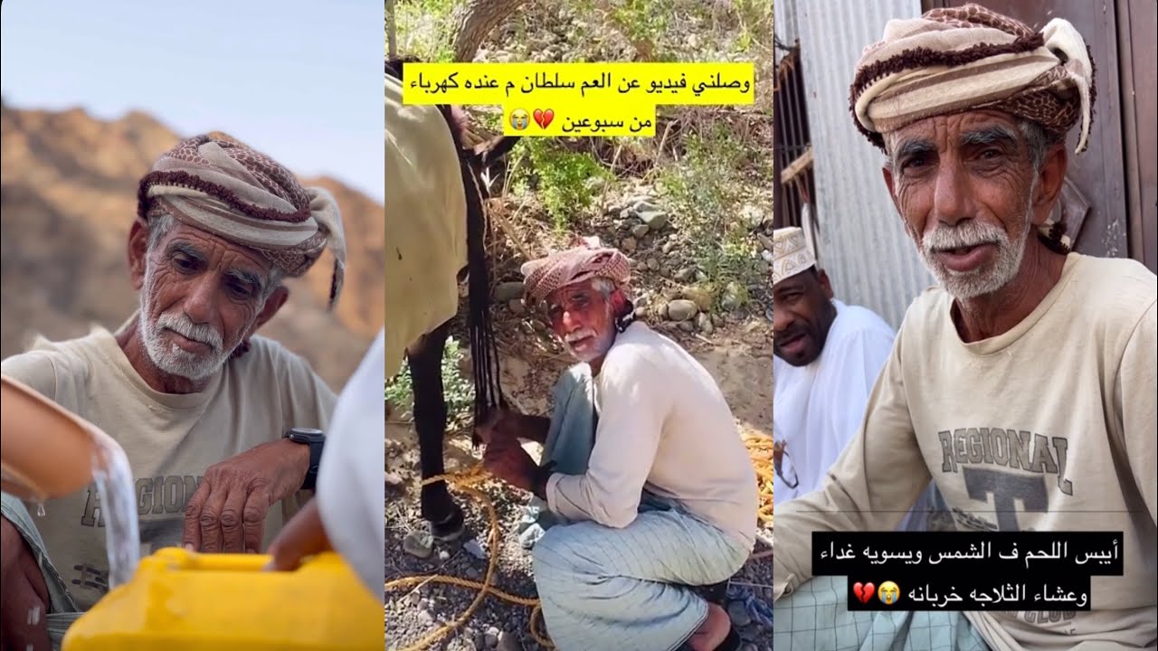 العم سلطان م عنده كهرباء من سبوعين 💔😭