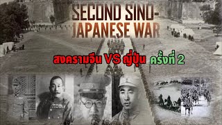 สงครามญี่ปุ่น VS จีน ครั้งที่2 (Second Sino-Japanese War) จุดจบของสงครามจีน-ญี่ปุ่น