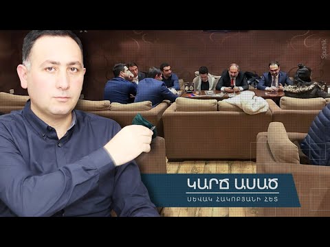 «Կարճ ասած» Ժողովուրդ, հացիդ հարցը չես լուծի, բայց իրենց կայֆերի հարցը լուծել ես