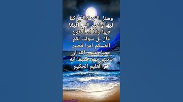 #قرآن سورة يوسف #فخر_القرآء عبد العزيز سحيم #اكسبلور