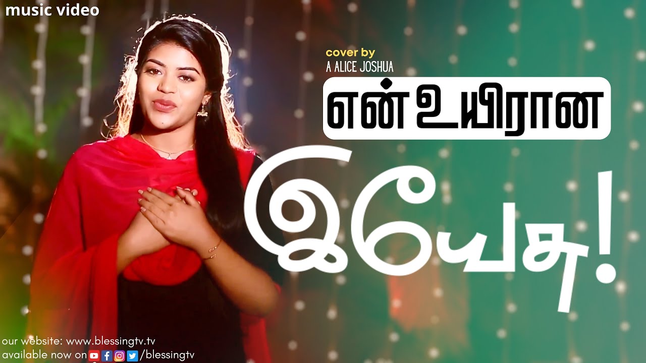 En Uyirana Yesu  Tamil Christian Song  Cover  Alice A Joshua