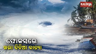 Odisha Government Reviews Preparedness For Mitigating Summer Cyclone || Pulse @8 || KalingaTV