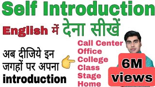 Self Introduction देना सीखें | How to introduce yourself | Myself | Sartaz Sir