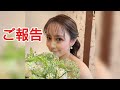 【ご報告】いつも応援してくれている皆様へ
