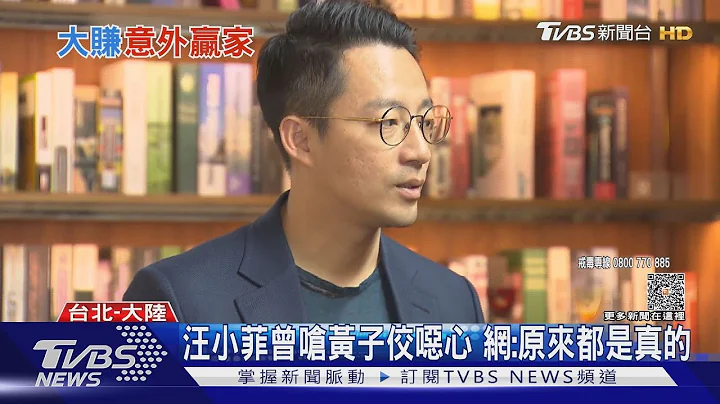 黃子佼一爆料 汪小菲火速來台與張蘭直播｜TVBS娛樂頭條 @TVBSNEWS01 - 天天要聞