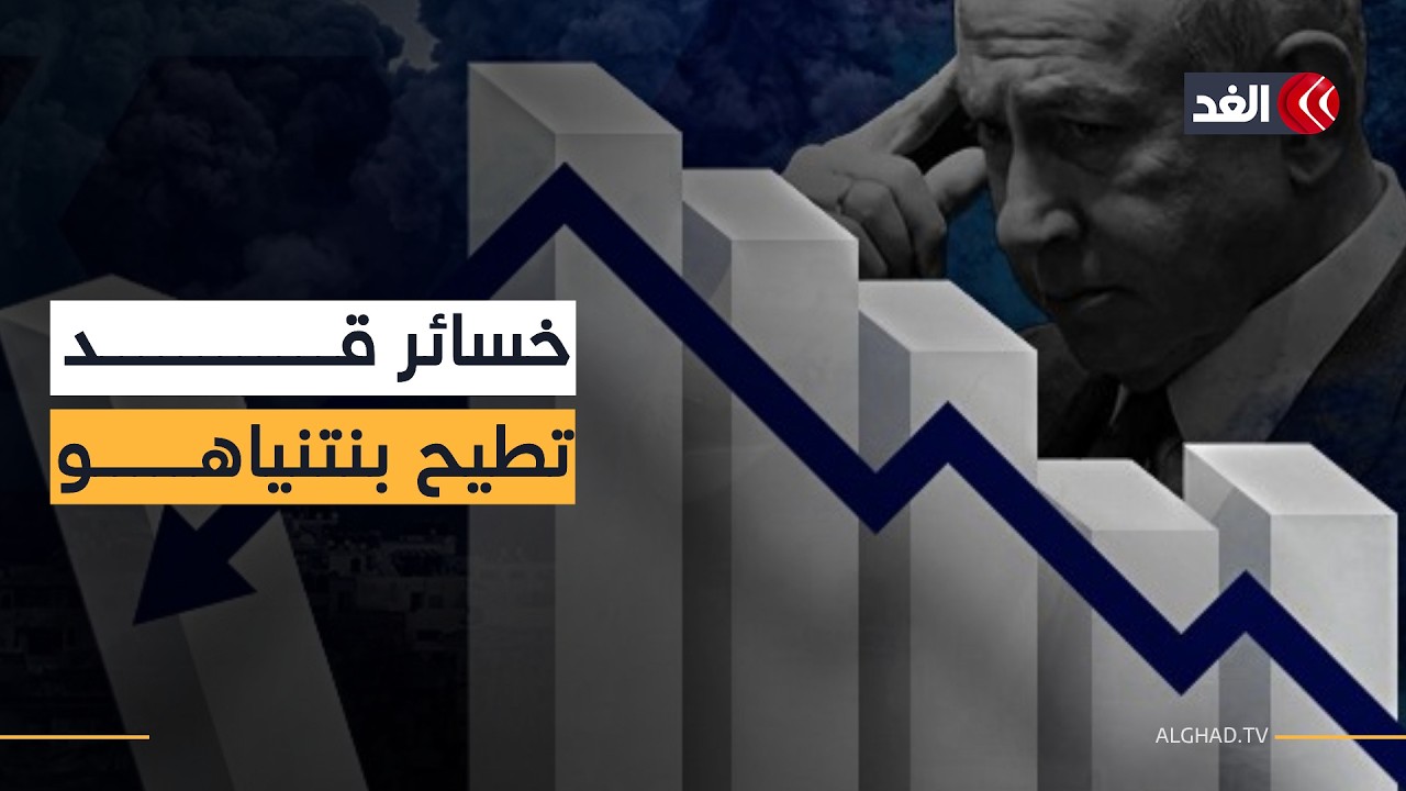 حرب بلا نهاية واقتصاد ينهار.. هل تطيح الأزمة الاقتصادية بحكومة نتنياهو؟