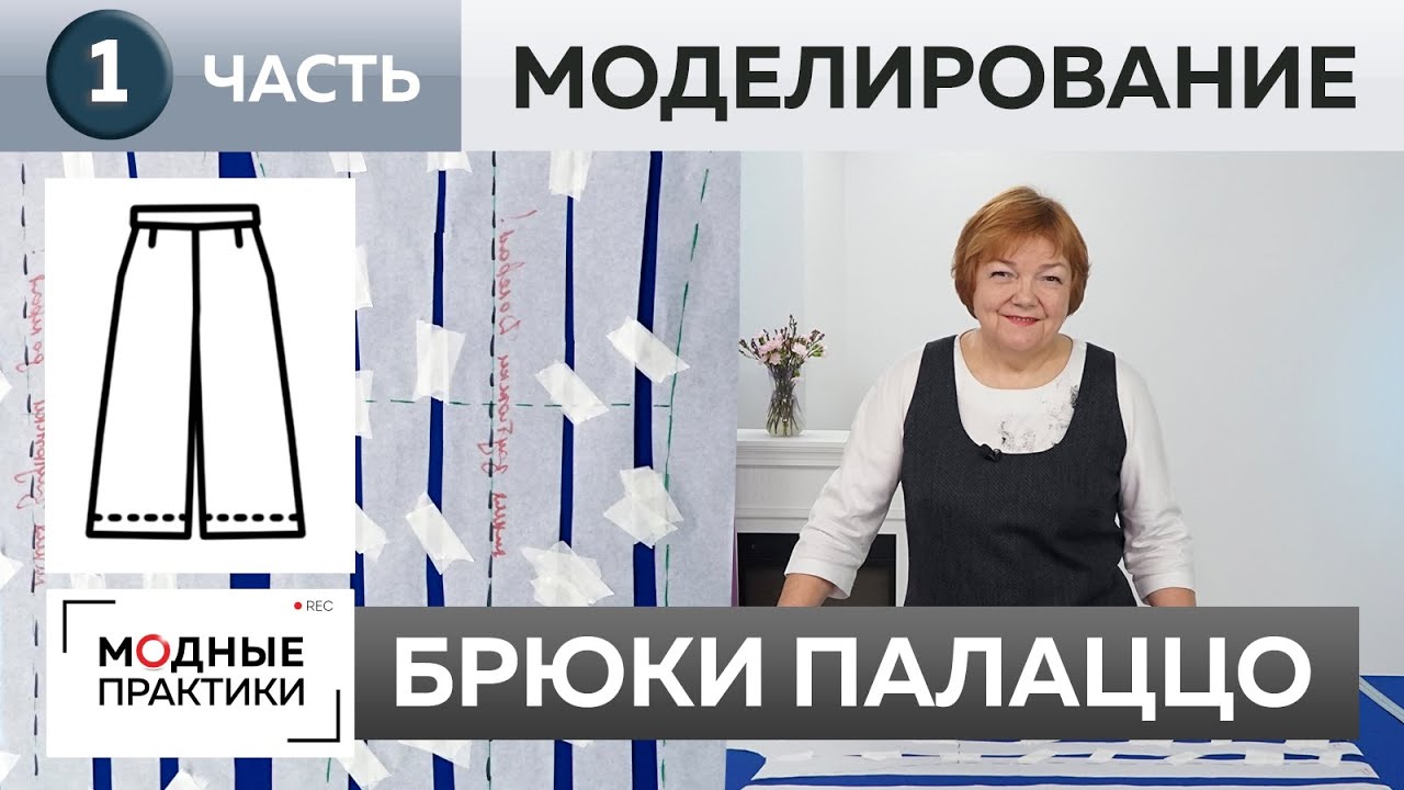 Свободные брюки