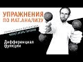 Дифференциал функции