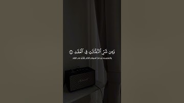 ياسر الدوسري || سورة الفلق #quran #شاشة_سوداء #قران #شاشة_سوداء_قران_كريم #ياسر_الدوسري #راحة_نفسية