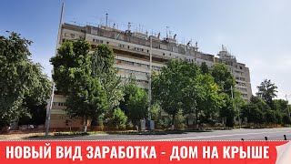 Квартиры на крыше: в Ташкенте придумали новый вид заработка