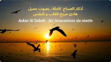 Les invocations du Matin:🕌Adhkar Sabah / أذكارالصباح:🤲 الذى إذا قلته كفاك الله ورزقك من حيث لا تحتسب
