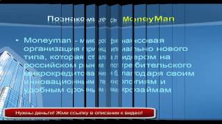 Moneyman. Кредитный калькулятор(, 2014-10-03T18:16:53.000Z)