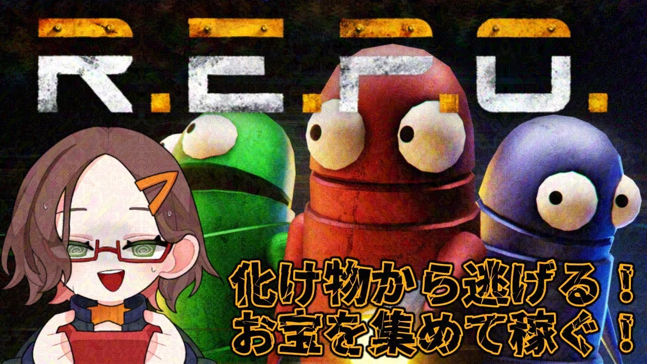 R.E.P.O.】ホラー嫌いが怖いところでお宝集め【Twitchアーカイブ