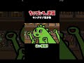 「キングオブ乾き物」TVアニメ『 ちびゴジラの逆襲 』