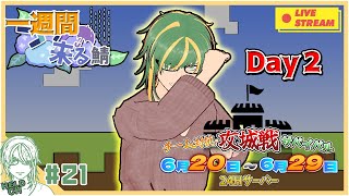 ♯22【 #Minecraft 】 #つゆ来る鯖　Day2　ヘルト視点【ヘルト/Held】