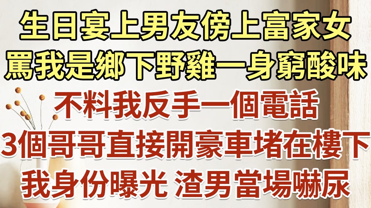 18歲我考上大學，養父收30萬把我賣給首富，不料去醫院體檢，首富打開報告結果，抱著我淚流滿面