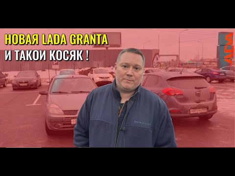 На новой LADA GRANTA вода хлещет в салон. Помогите, что делать?!