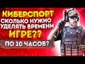 СКОЛЬКО НУЖНО УДЕЛЯТЬ ВРЕМЕНИ ИГРЕ? | STANDOFF 2