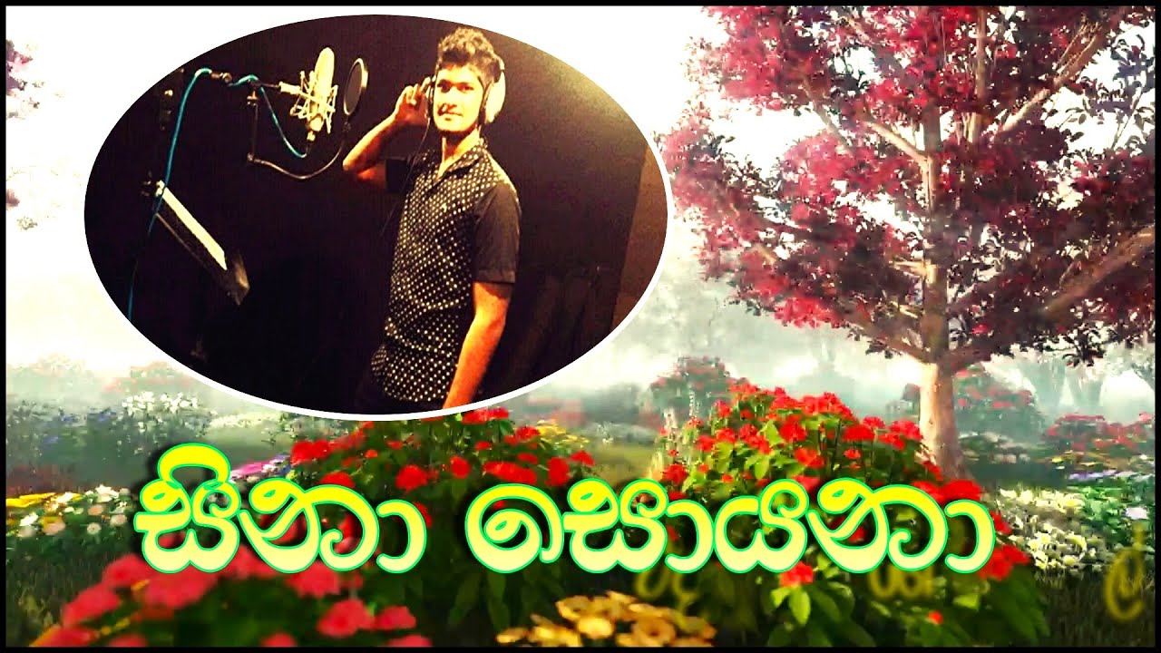 Sina Soyana (සිනා සොයනා ) (Lyrics Video) - Uditha Kavinda |Thathnim Prodcutions