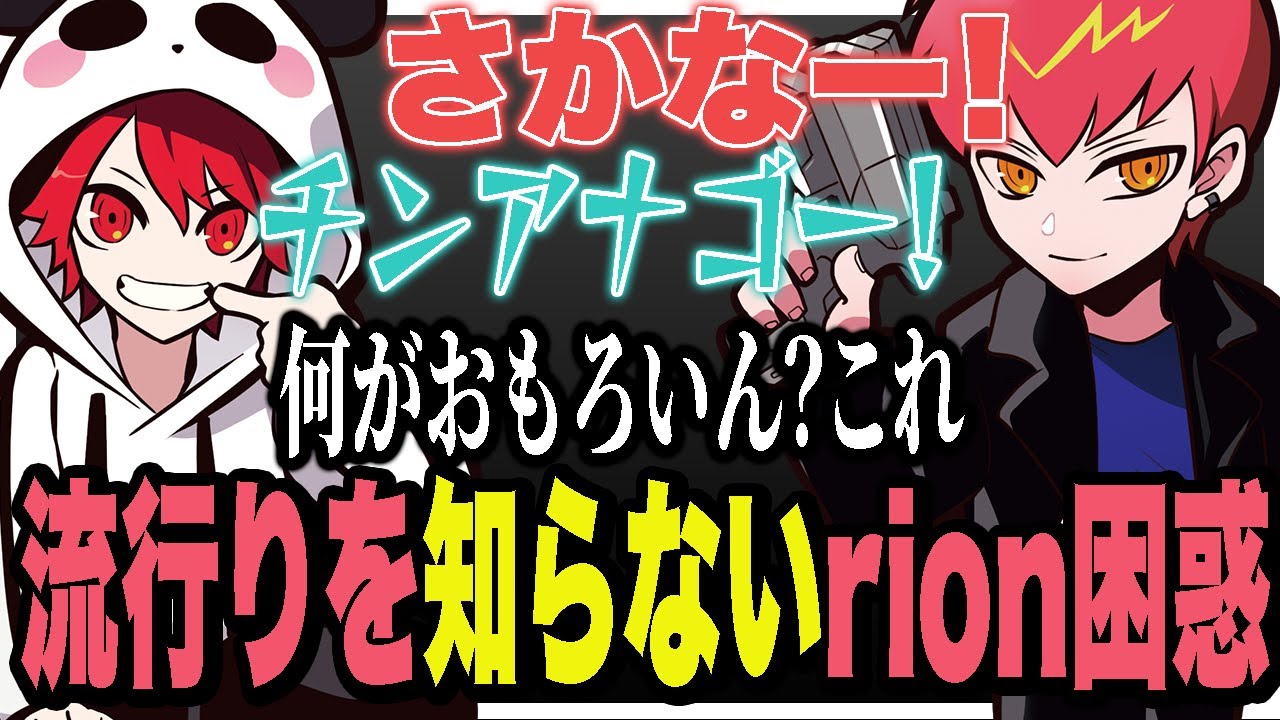 アニメの名シーンを全く知らないrionにさせて満足げなCpt w/rion【Valorant/ヴァロラント】